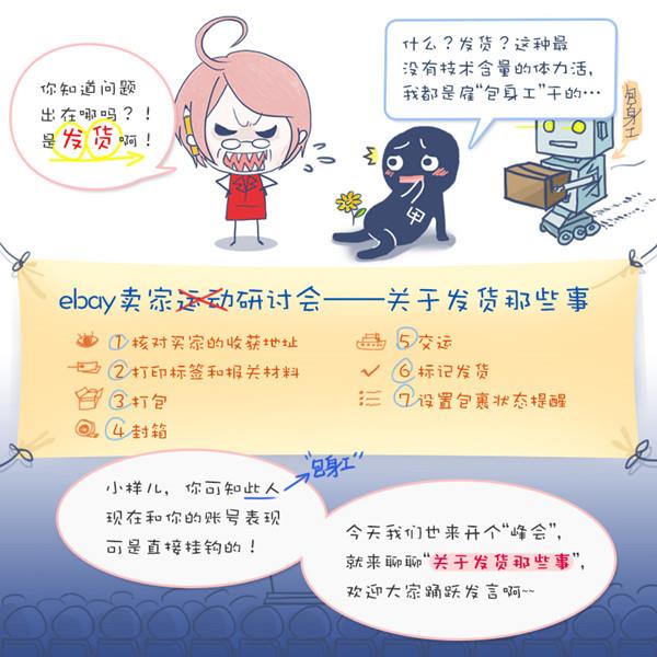 图解 Ebay发货注意事项知多少 V榜眼