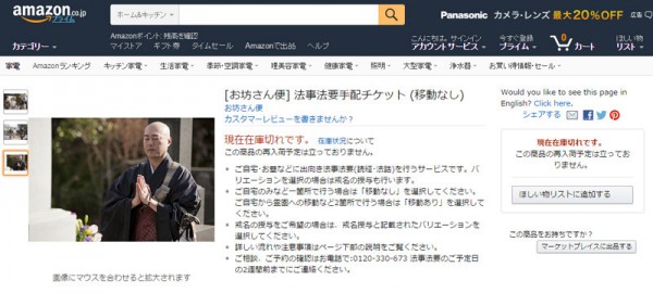 日本亚马逊可订购“和尚” 上门服务做法事