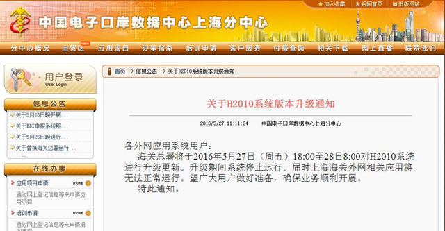 紧急!上海海关将于今晚夜间关闭系统升级-雨果