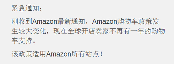 取消黄金购物车支持,亚马逊新卖家这回得带多