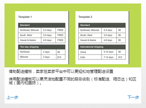 卖家注意！亚马逊发布新的配送设置，赶紧学起来！