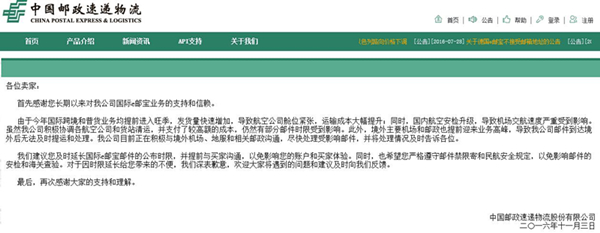 旺季来袭不得了！中国邮政速递建议延长国际E邮宝时限