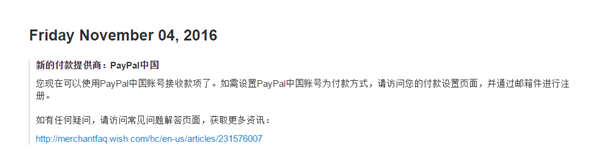 时隔两年三个月，Wish与PayPal再度牵手