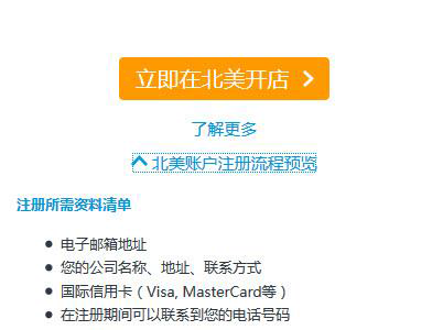 亚马逊全球开店流程