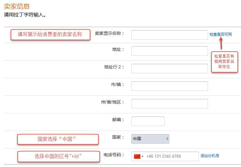 亚马逊全球开店流程