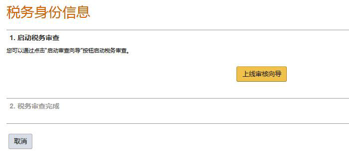亚马逊全球开店流程