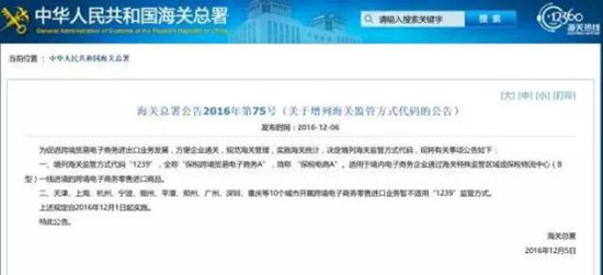 海关总署公布75号文件是开放进口的信号