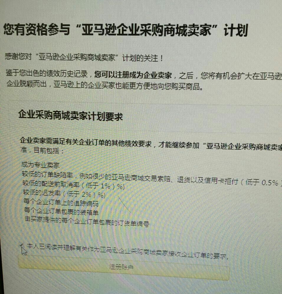 Amazon Business 开店流程图文详解 Amazon Business 开店流程图文详解