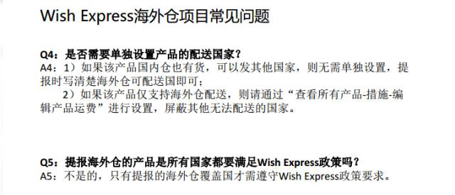 Wish Express海外仓项目解读: