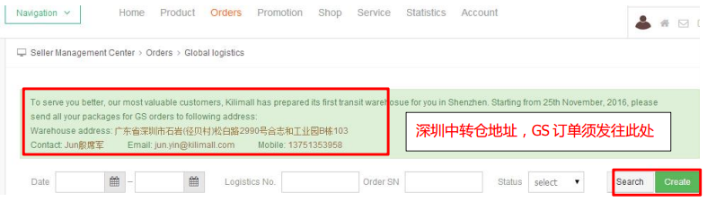 GS 订单发货流程 GS 订单发货流程