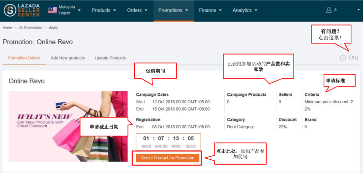 Lazada促销工具使用 Lazada促销工具使用