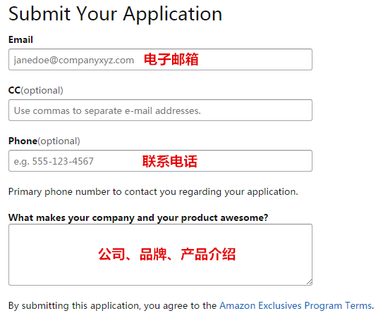 Amazon Exclusives(独家销售计划)申请流程、条