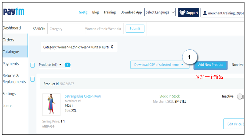 paytm产品上传流程和卖家后台介绍