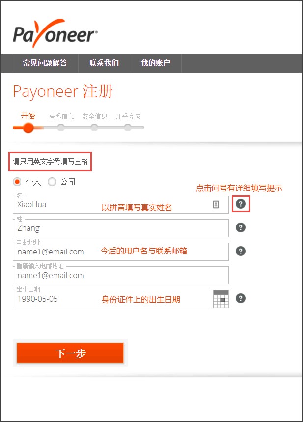 Payoneer个人账户注册流程详解图2