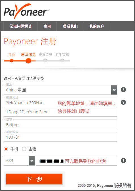 Payoneer个人账户注册流程详解图3