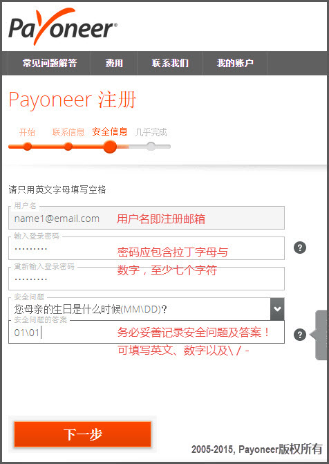 Payoneer个人账户注册流程详解