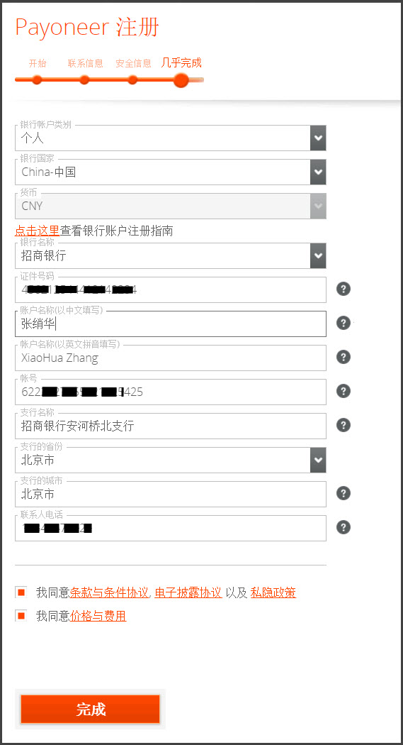 Payoneer个人账户注册流程详解