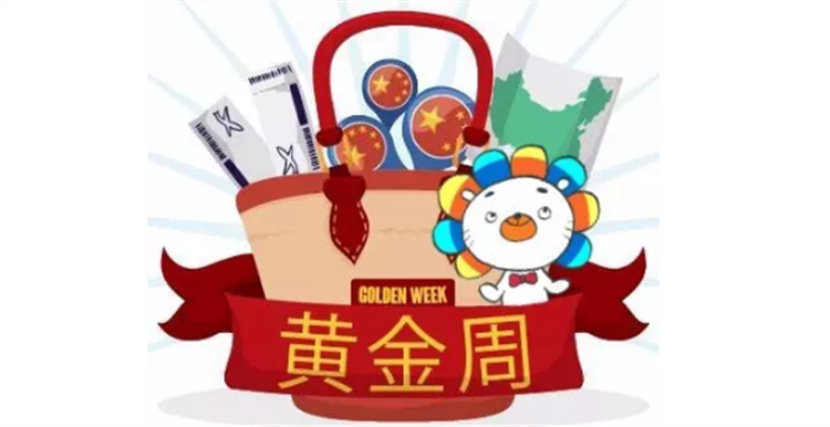 国庆黄金周要来咯!lazada卖家别忘了这些事情