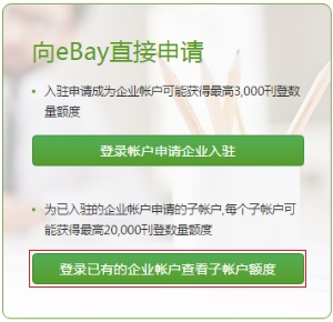 怎么注册eBay企业账号?eBay企业入驻通道使