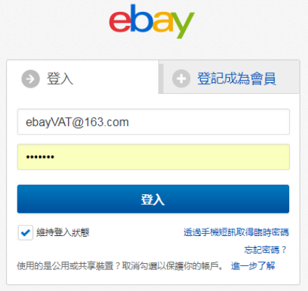 VAT号上传到eBay商品展示页的教程（Add VAT to MyeBay）