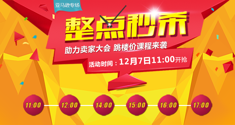 亚马逊成长中的卖家突破之路:揭秘A9算法、利