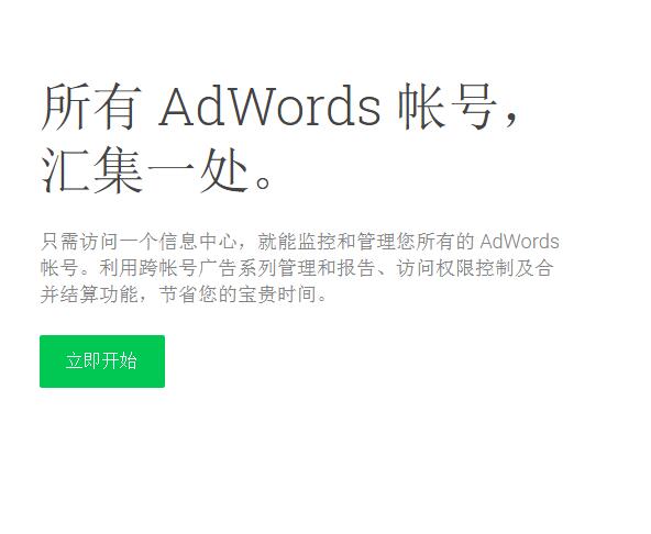教你如何注册Google AdWords 账号?一站式管
