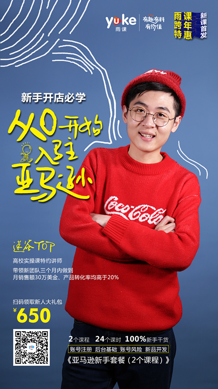 亚马逊0基础小白课程!让你迅速上手get12大运营技巧