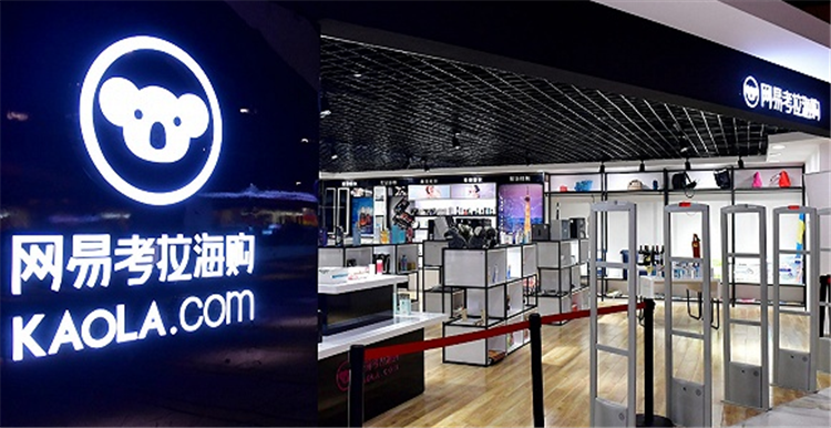 电商考拉将开全国首家v考拉网易线下直营店,正式进军线串狗容易有蜱虫吗图片
