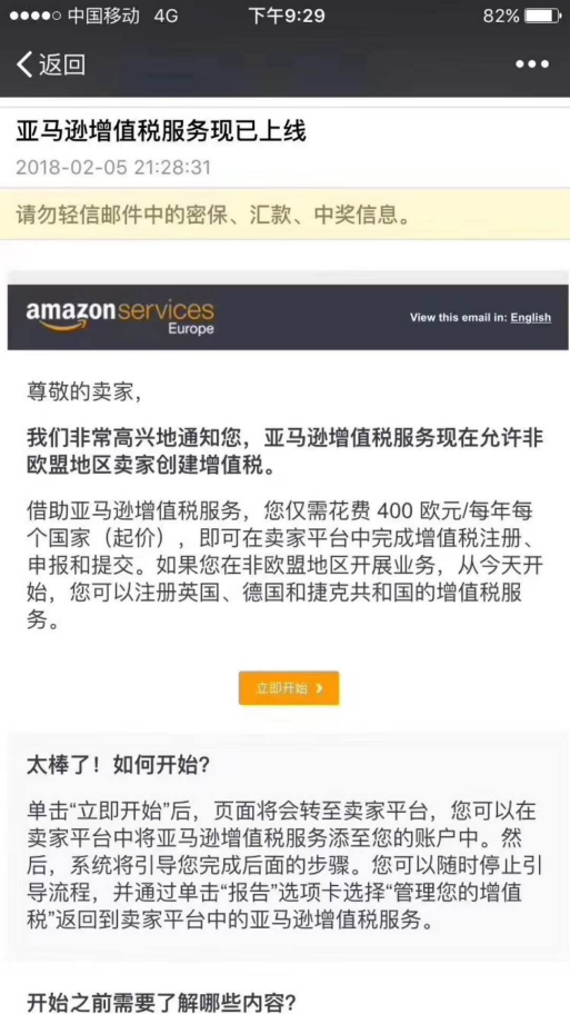 亚马逊官方推VAT申报通道,中国服务商怎么办