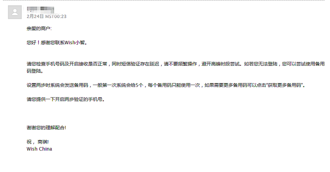 Wish账号登不上、两步验证失效?开工后店铺却