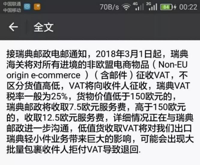瑞典加入VAT大军,还要征收包裹管理费,中国卖家怎么看?