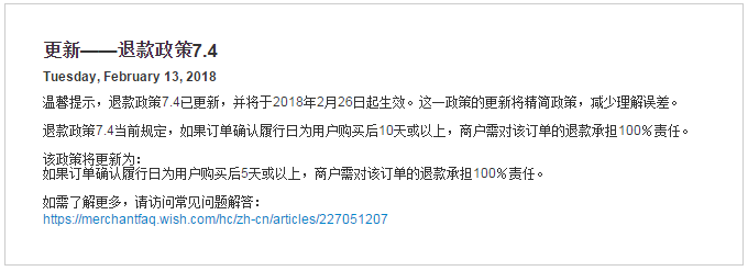 Wish退款政策更新:订单须在5天内发货,否则将承担全部退款责任