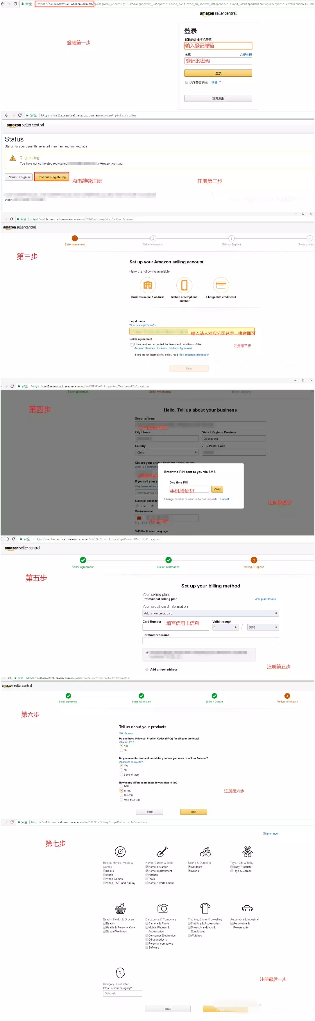 亚马逊澳洲站自注册开店流程