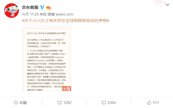 315前夕,女作家六六网上投诉京东全球购售假