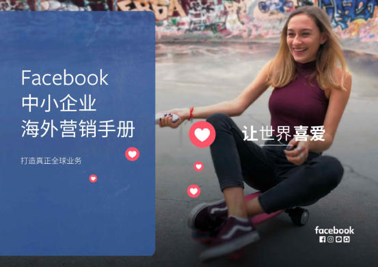 Facebook海外营销，传播中国出海之声 | 由MAXFIND创造，让世界喜爱