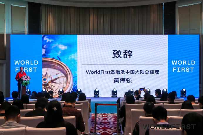 2018中国跨境贸易创新峰会深圳站圆满落幕，WorldFirst针对B2B卖家推出“World Account”新服务