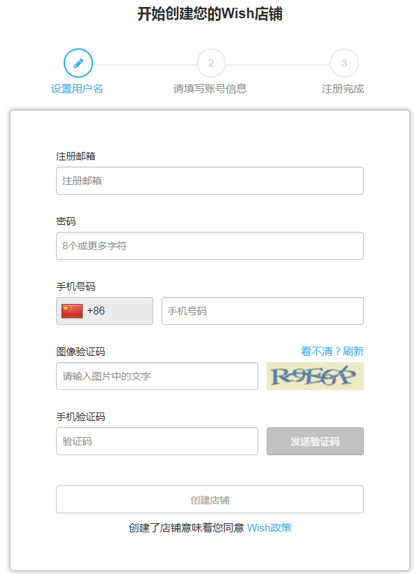 中國賣家如何注冊Wish賬戶？2018年Wish開店注冊流程詳解