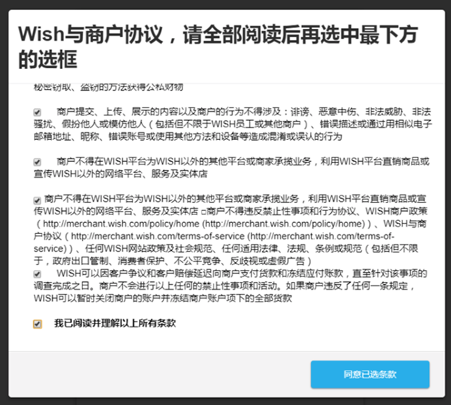 中国卖家如何注册Wish账户?2018年Wish开店