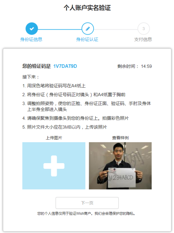 中國賣家如何注冊Wish賬戶？2018年Wish開店注冊流程詳解