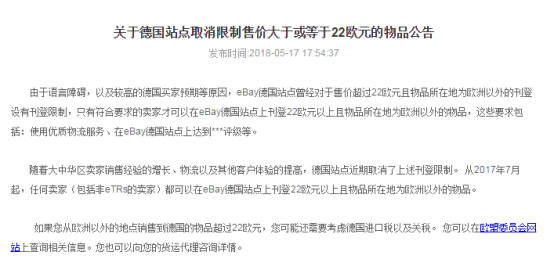 eBay德国站取消限制售价大于或等于22欧元的物品