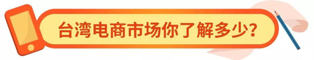 如何拿下台湾市场？解析Shopee台湾站最热卖品类和店铺运营技巧