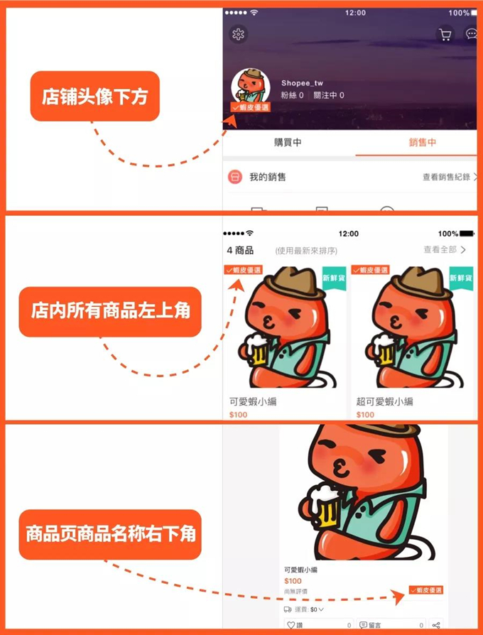 你知道吗,成为shopee优选卖家(preferred seller)可以让你事半功倍