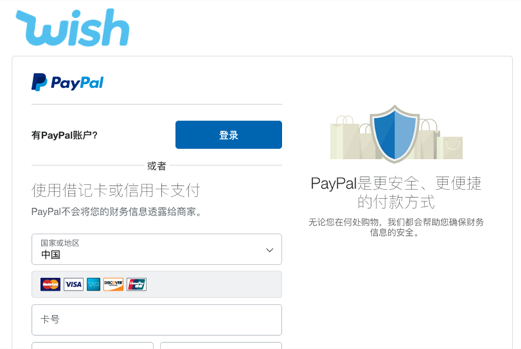 如何使用PayPal给Wish ProductBoost活动充值? 如何使用PayPal给Wish ProductBoost活动充值?