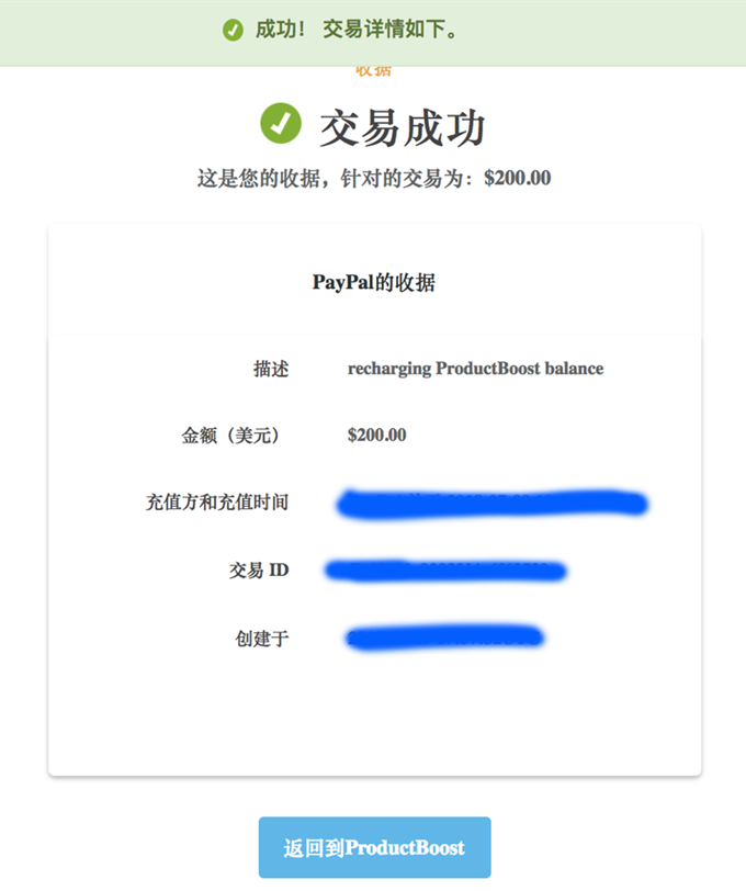 如何使用PayPal给Wish ProductBoost活动充值? 如何使用PayPal给Wish ProductBoost活动充值?