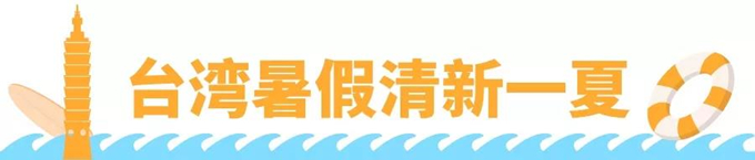 选品：台湾、马来西亚、泰国、印尼及新加坡暑期热销品盘点