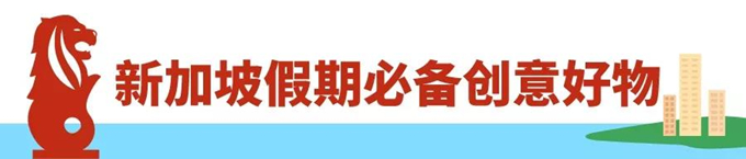 选品：台湾、马来西亚、泰国、印尼及新加坡暑期热销品盘点