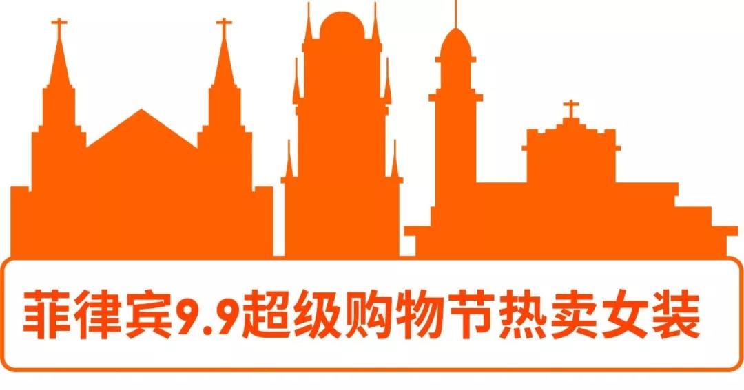 选品丨Shopee 7大站点9.9超级购物节热推的女装子类目及款式