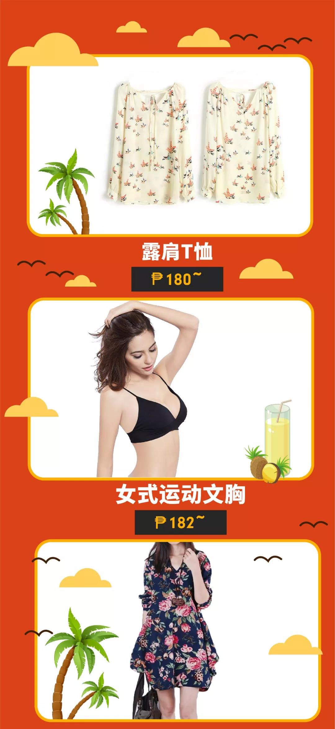 选品丨Shopee 7大站点9.9超级购物节热推的女装子类目及款式