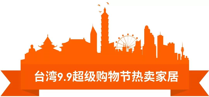Shopee 9.9超級購物節家居類目熱推商品在這里! Shopee 9.9超級購物節家居類目熱推商品在這里!