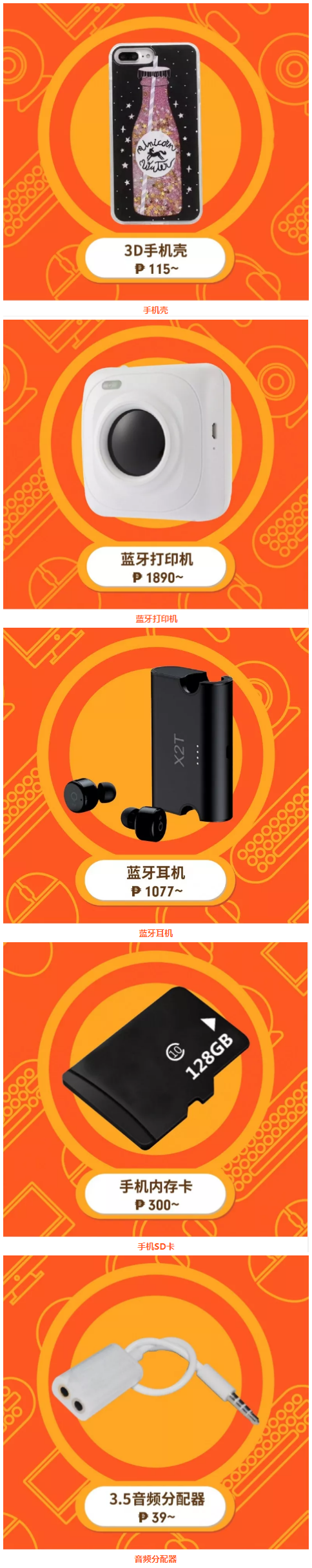 选品丨Shopee 7大站点9.9超级购物节热销3C品类